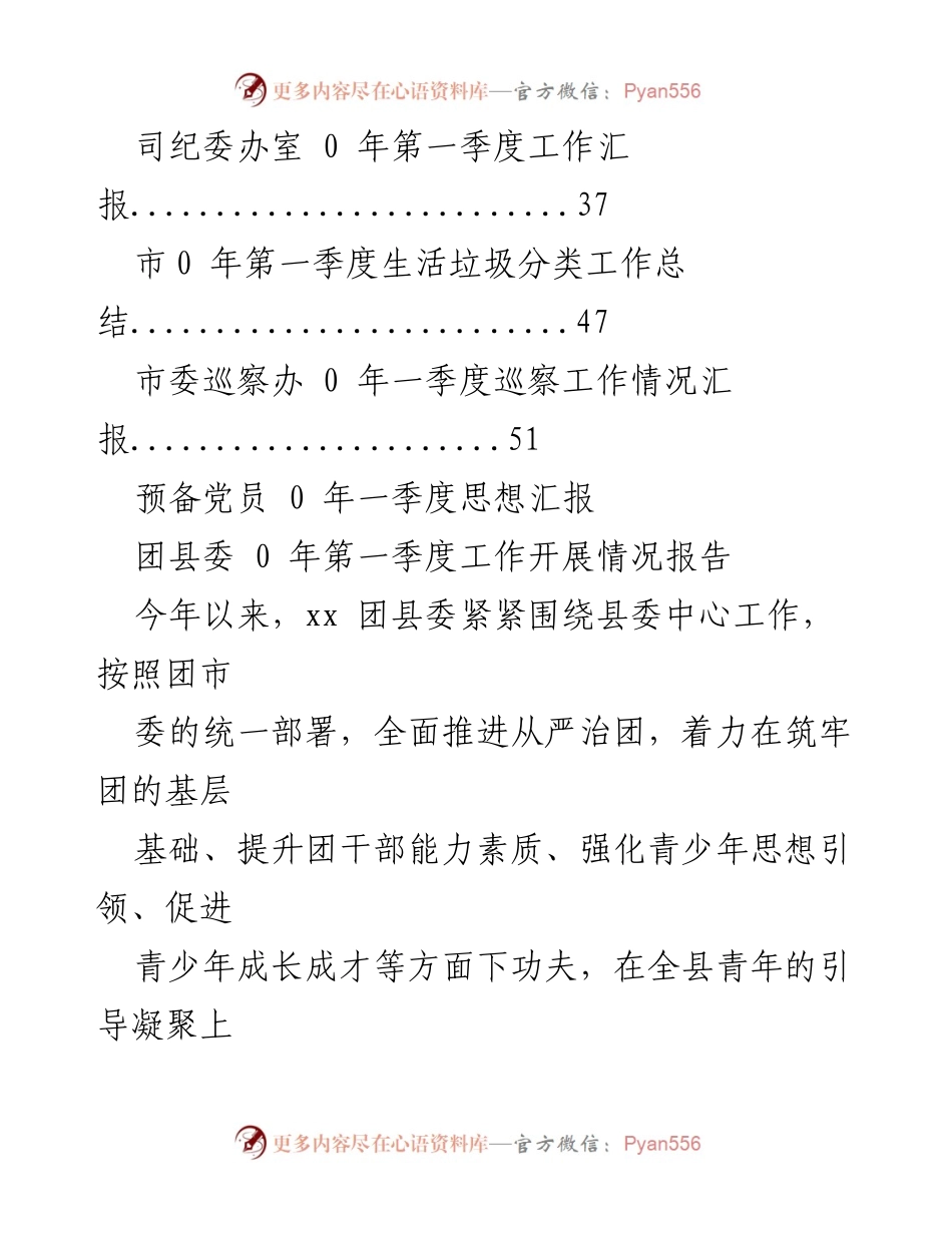 [工作总结] 团县委2023年第一季度工作开展情况报告.docx_第2页