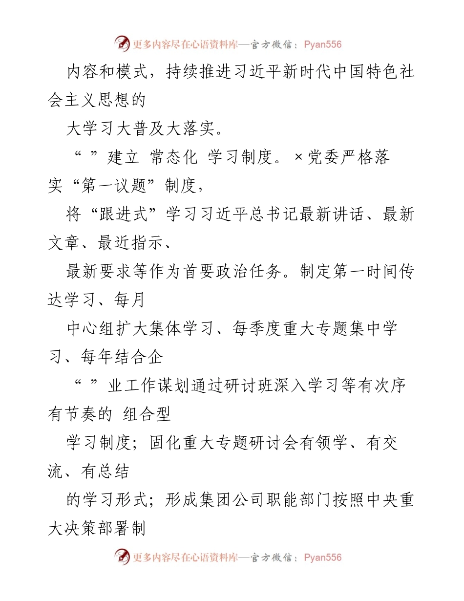 [工作总结] 国企思想政治建设 - 加强思想政治建设工作总结.docx_第2页