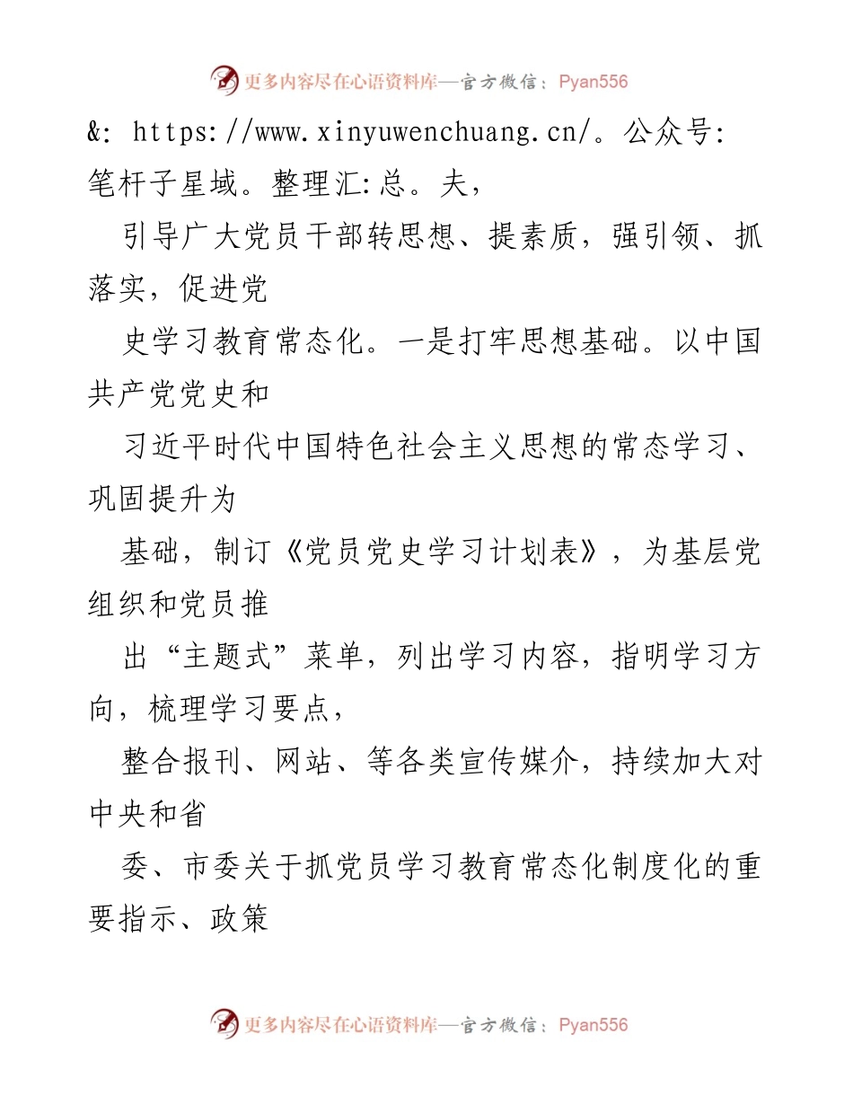 [工作总结] 基层党建 - 2021年上半年基层党建工作总结.docx_第2页