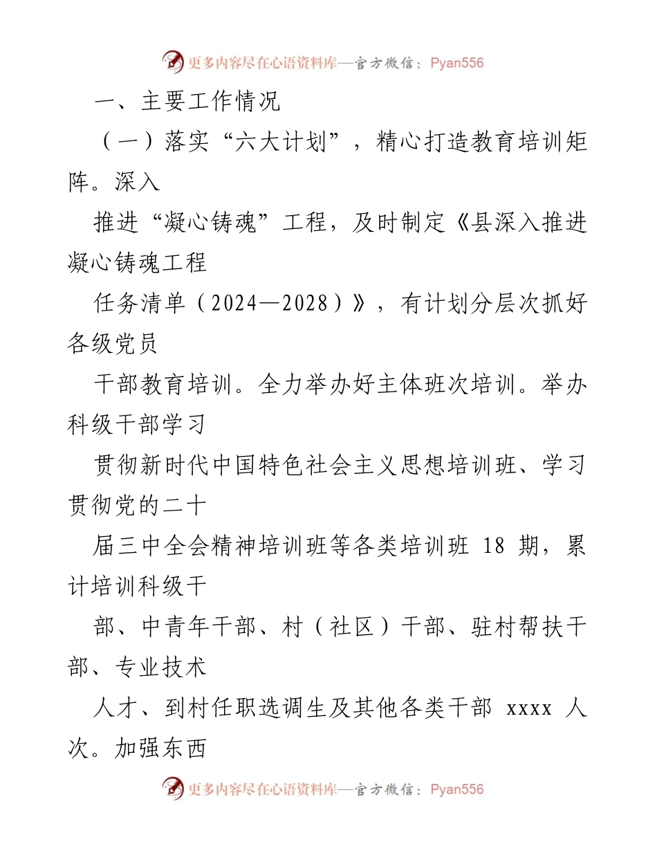[工作总结] 县委组织部 - 2024年党员干部教育培训工作总结.docx_第2页