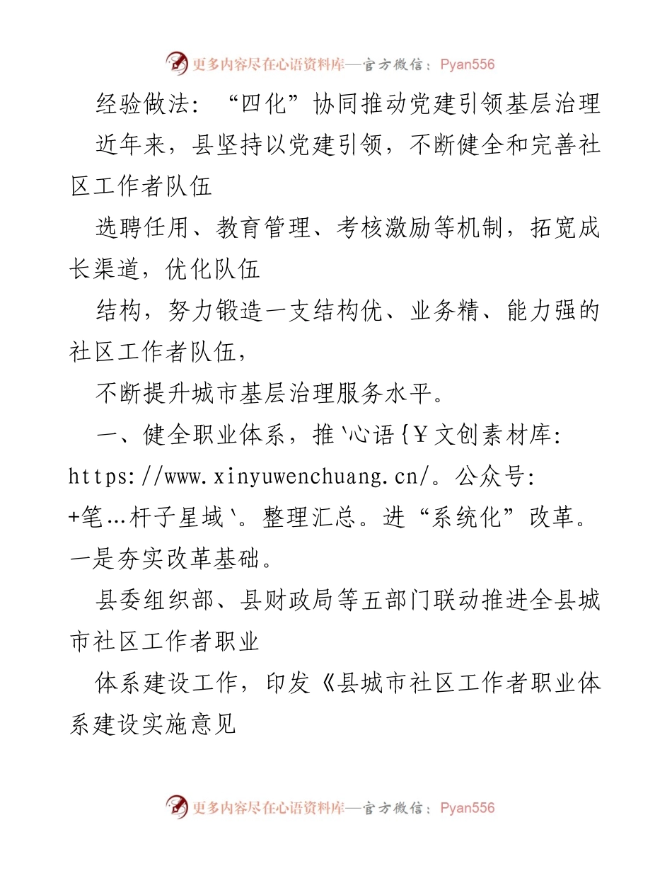 [工作总结] 基层治理 - 四化协同推动党建引领城市基层治理的经验与做法.docx_第1页