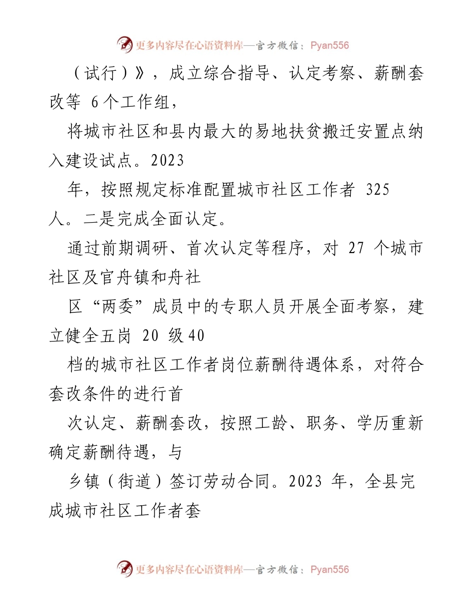 [工作总结] 基层治理 - 四化协同推动党建引领城市基层治理的经验与做法.docx_第2页