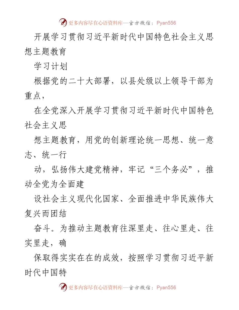 [工作总结] 学习贯彻习近平新时代中国特色社会主义思想主题教育 - 深入推进习近平新时代中国特色社会主义思想学习教育的实施方案.docx_第1页