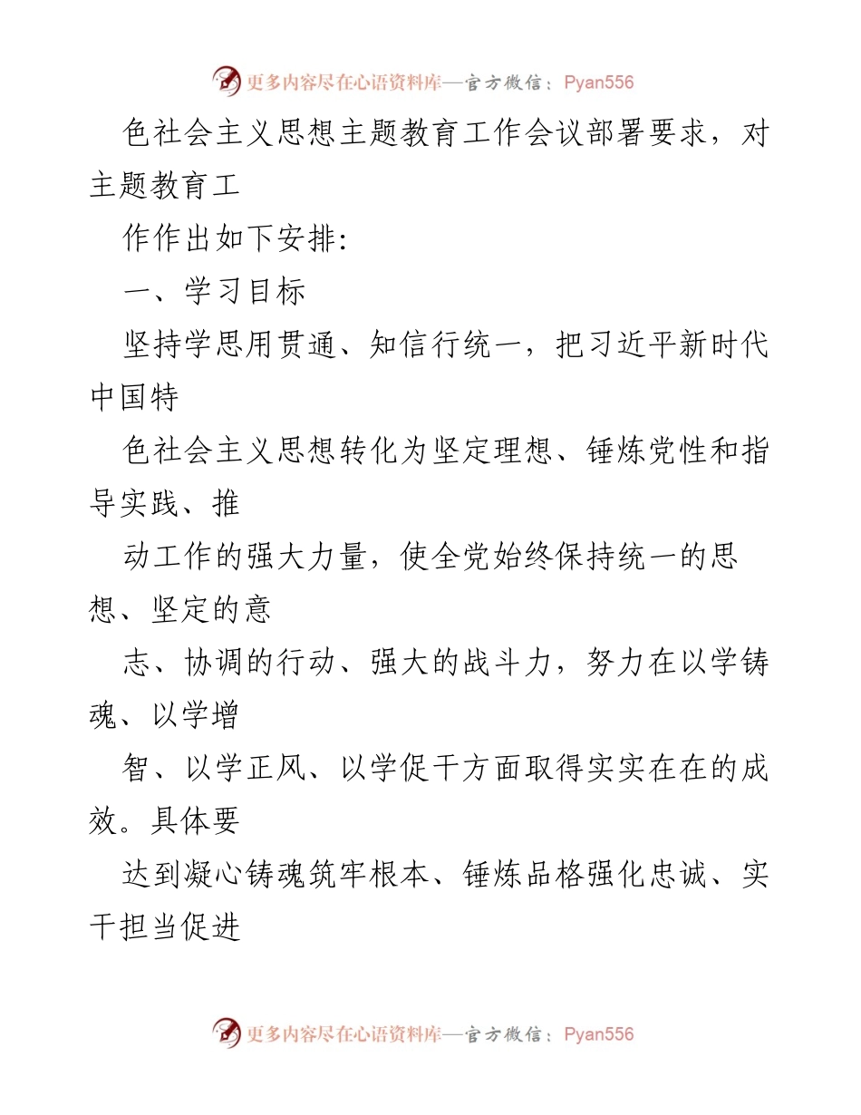 [工作总结] 学习贯彻习近平新时代中国特色社会主义思想主题教育 - 深入推进习近平新时代中国特色社会主义思想学习教育的实施方案.docx_第2页