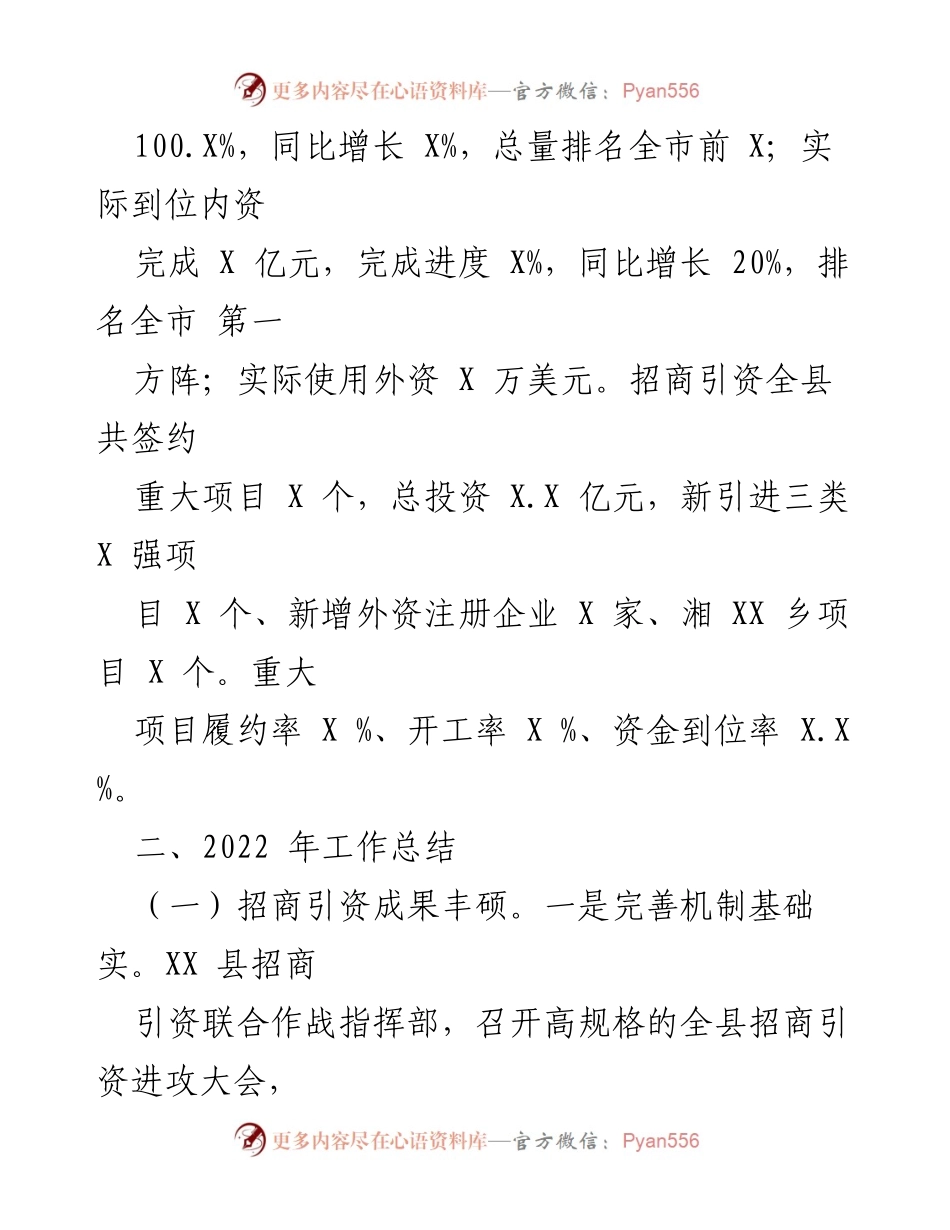 [工作总结] 商务局 - 2022年工作总结与2023年工作思路.docx_第2页