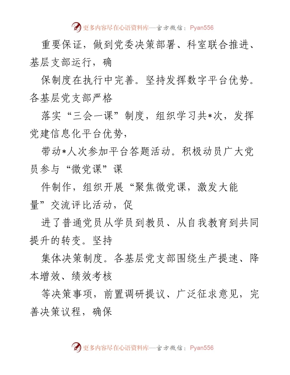 [工作总结] 国企党建工作会议 - 深度融合：推动国企党建与生产经营协同发展.docx_第2页
