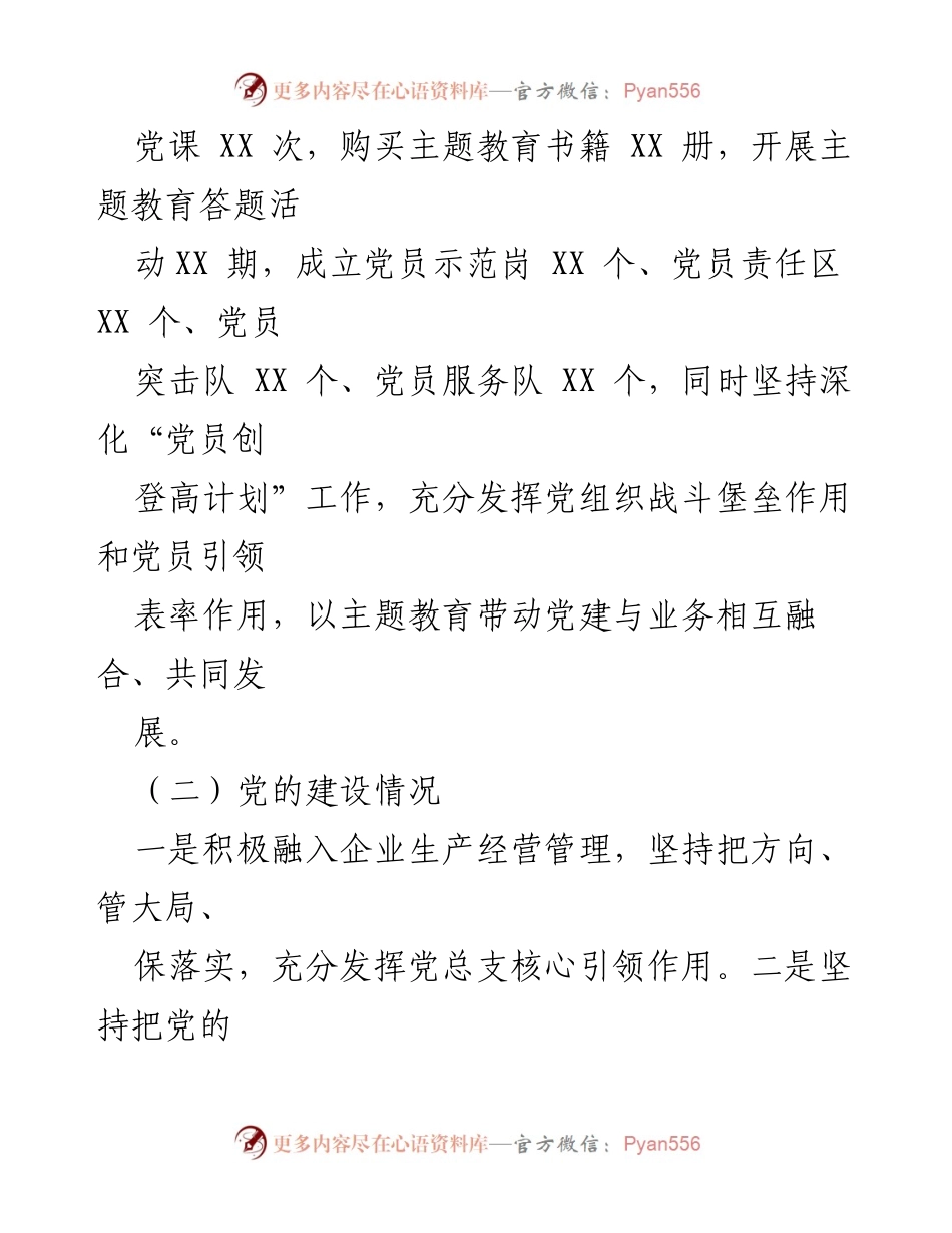 [工作总结] 国企年度总结 - 2023年工作总结与2024年工作计划.docx_第2页
