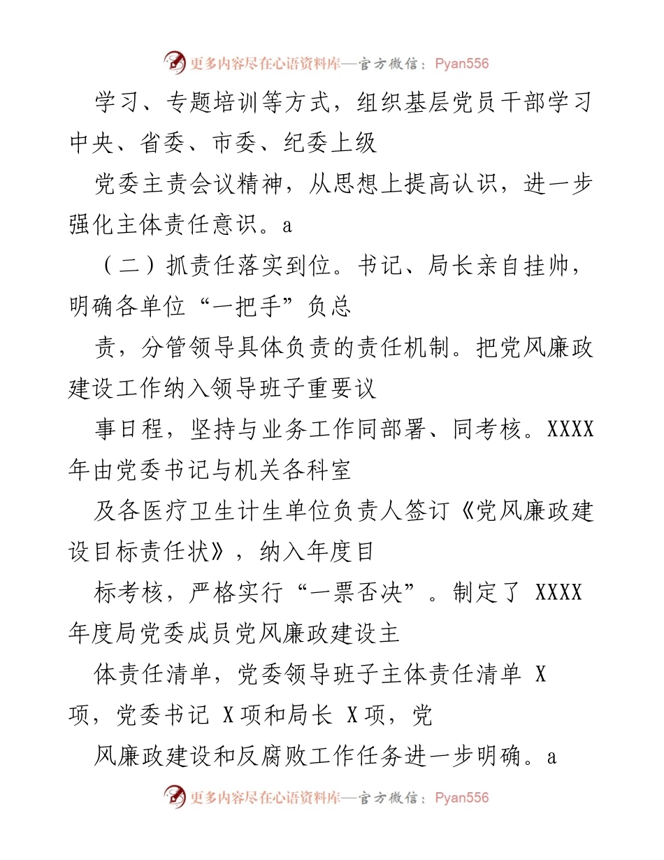 [工作总结] 卫生计生系统 - 2020年市卫生计生系统党风廉政建设工作总结报告.docx_第2页