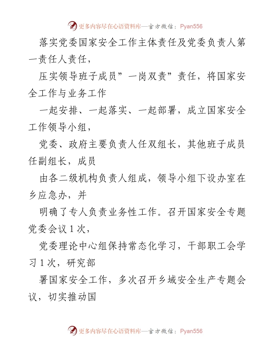[工作总结] 学习贯彻会议 - 学习贯彻国家安全重要指示批示情况工作总结.docx_第2页