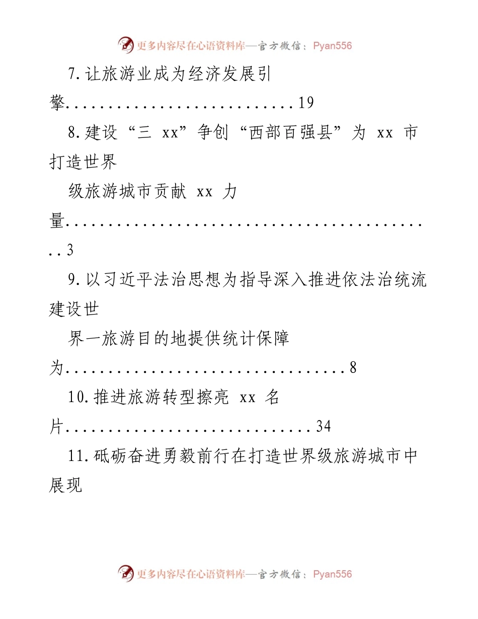 [工作总结] 奋力推动xx高质量发展，打造世界级旅游城市.docx_第2页