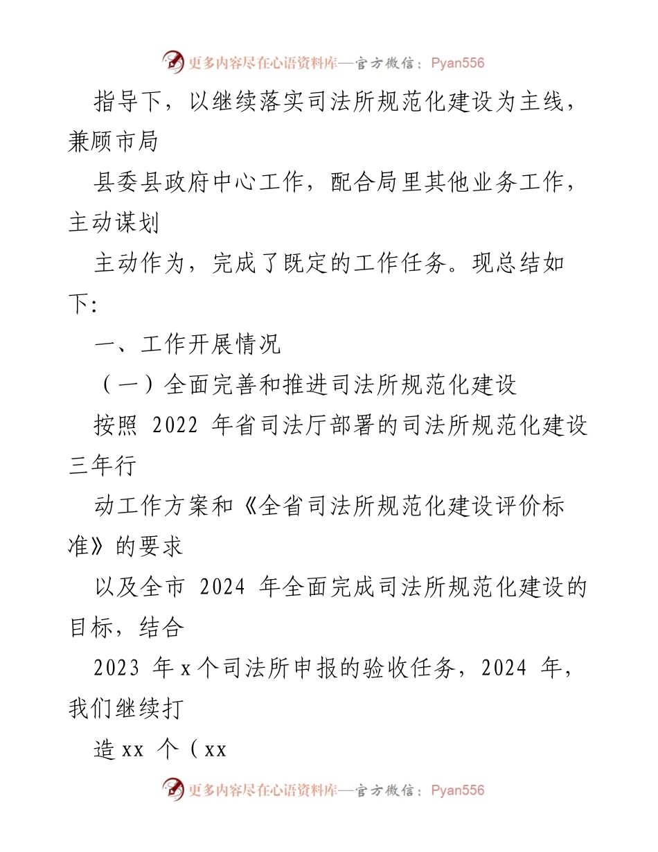 [工作总结] 司法局 - 2024年上半年工作总结与下半年工作计划汇编_1.docx_第2页