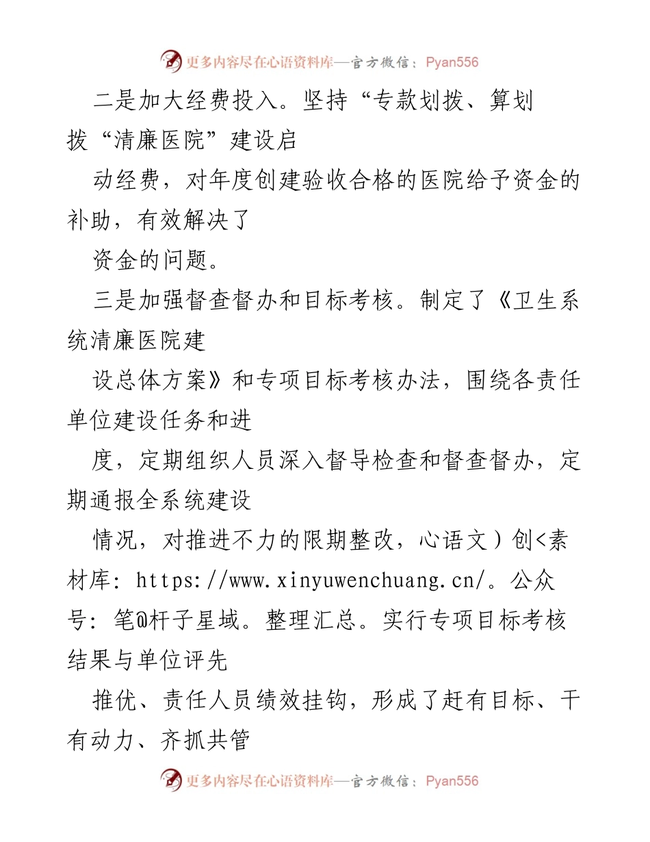 [工作总结] 医院廉政建设 - 医院开展廉政警示教育活动情况汇报.docx_第2页