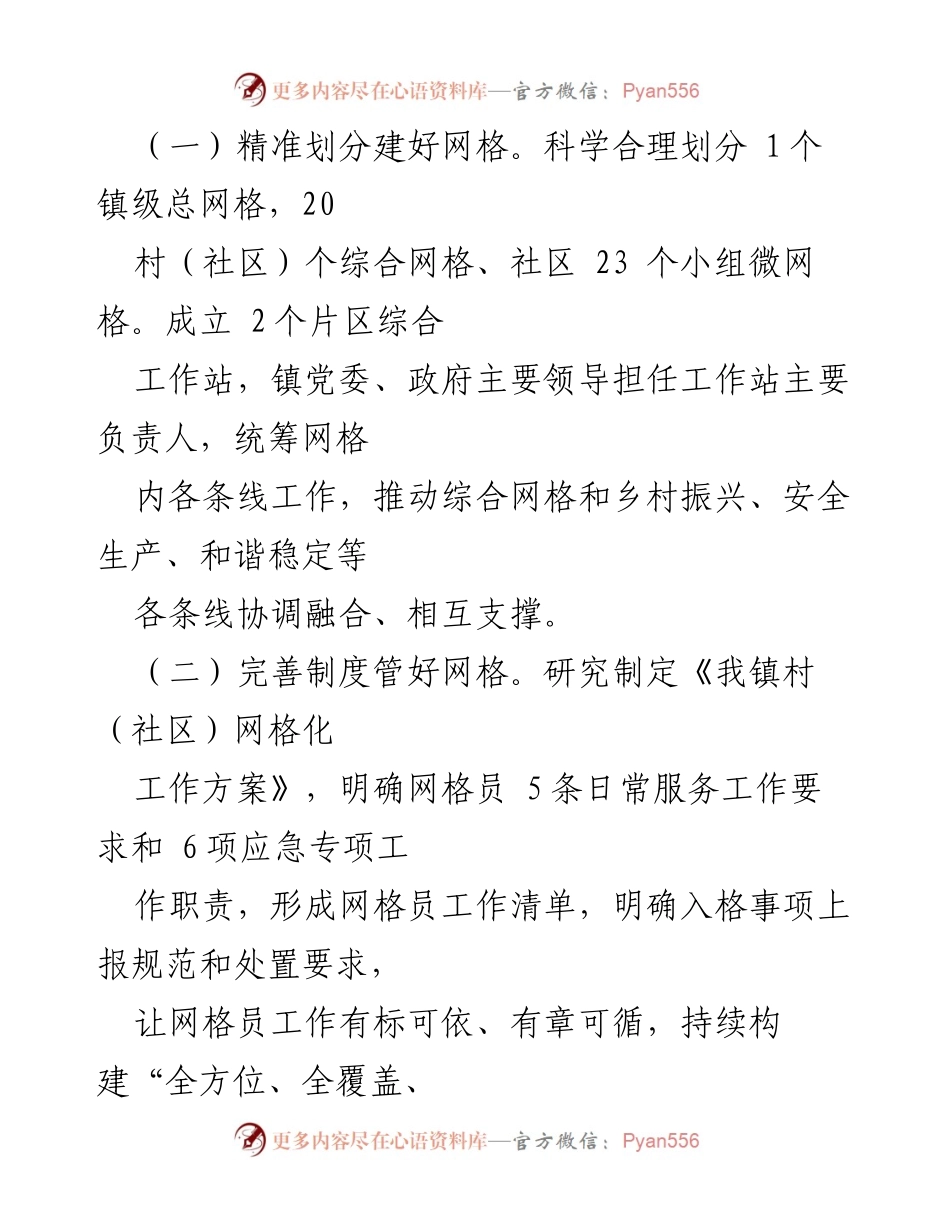 [工作总结] 基层治理 - 网格化管理提升基层治理现代化工作情况报告.docx_第2页