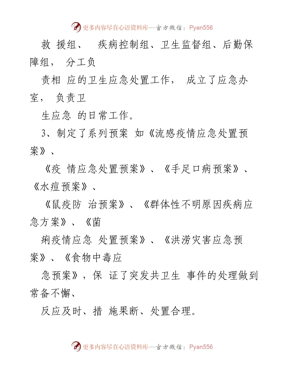 [工作总结] 卫生应急工作 - 2018年下楼镇卫生院突发公共卫生应急工作总结.docx_第2页