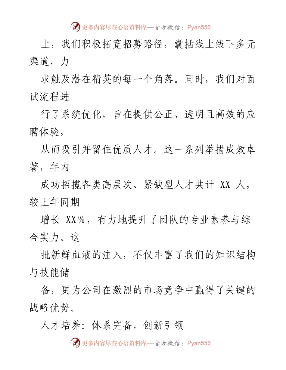 [工作总结] 国企人才建设年 - “人才建设年”工作总结及成效分析.docx_第2页