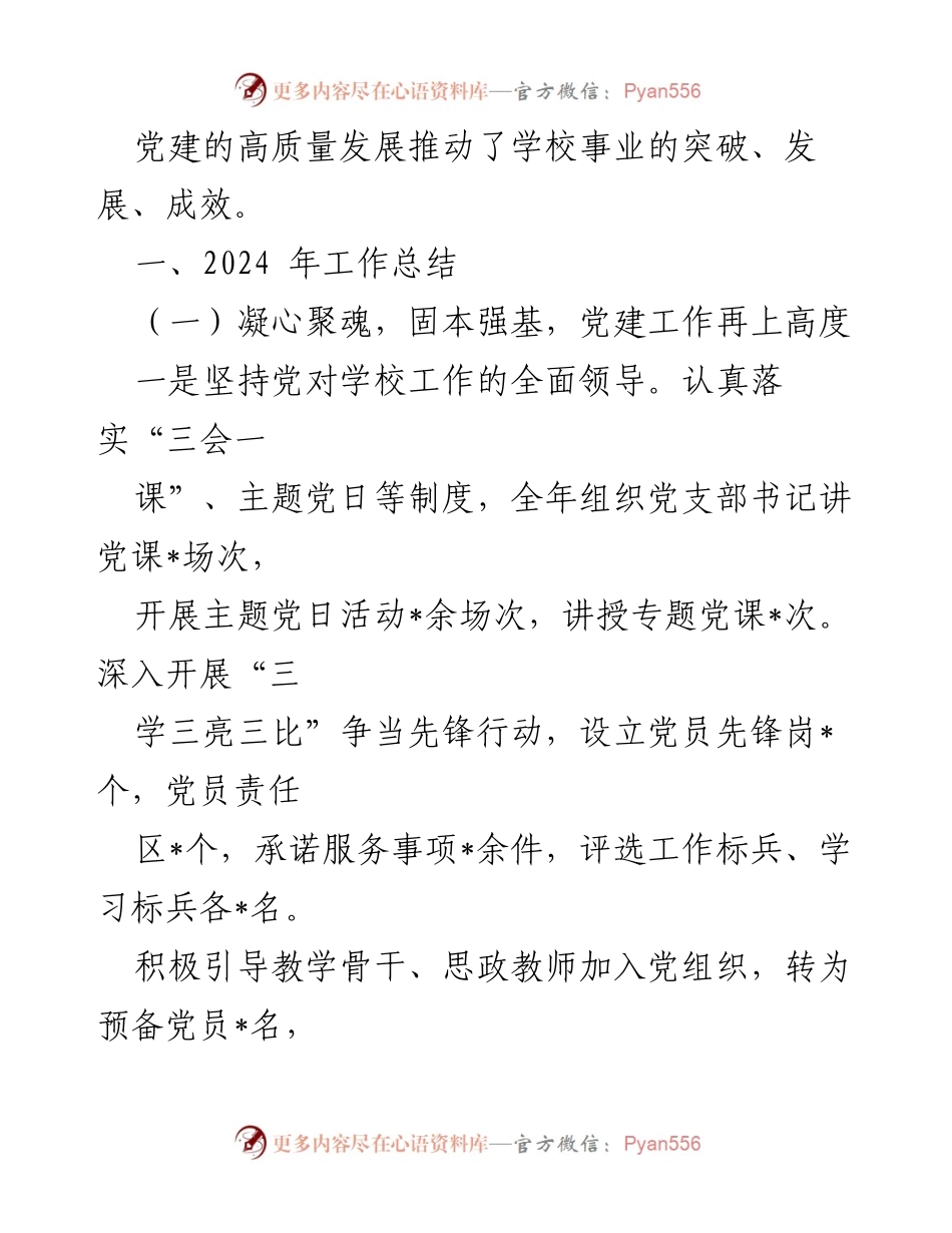 [工作总结] 学校 - 2024年工作总结及2025年工作计划.docx_第2页