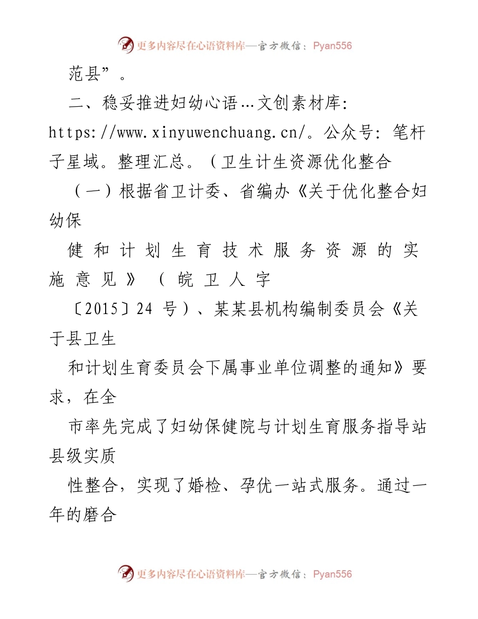 [工作总结] 妇幼卫生与计划生育服务 - 妇幼卫生计生资源整合与服务提升工作总结.docx_第1页
