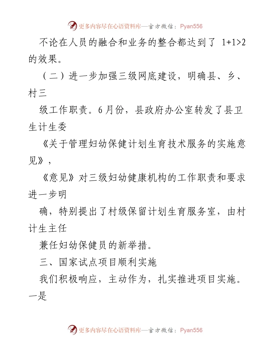 [工作总结] 妇幼卫生与计划生育服务 - 妇幼卫生计生资源整合与服务提升工作总结.docx_第2页