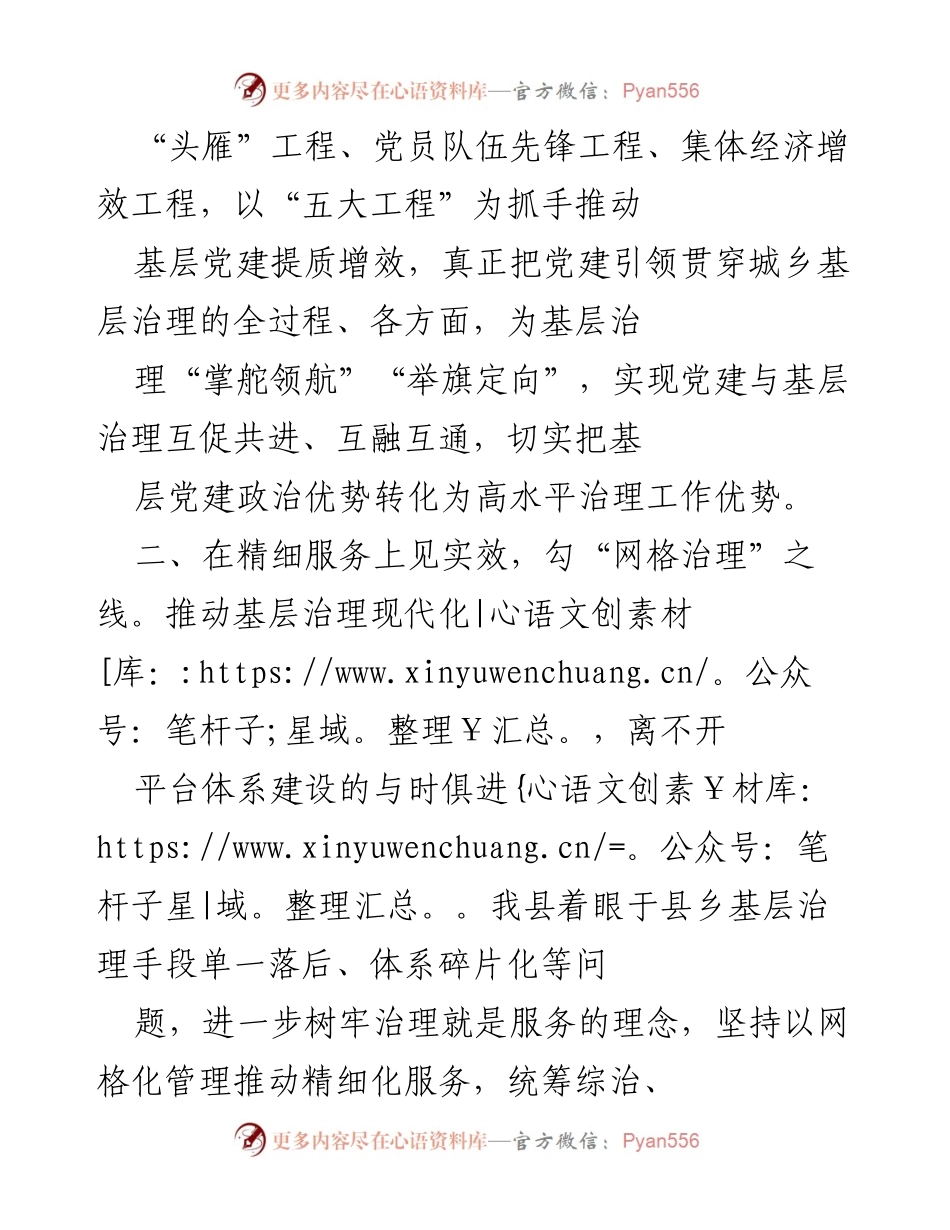 [工作总结] 基层治理 - 党建引领基层治理工作汇报.docx_第2页