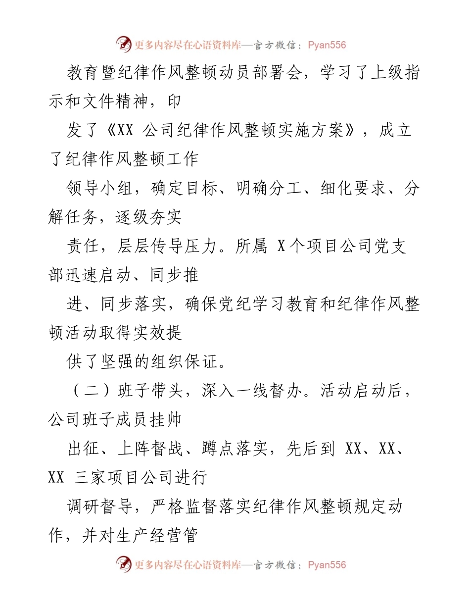[工作总结] 国企纪律作风整顿 - XX公司纪律作风整顿工作总结报告.docx_第2页