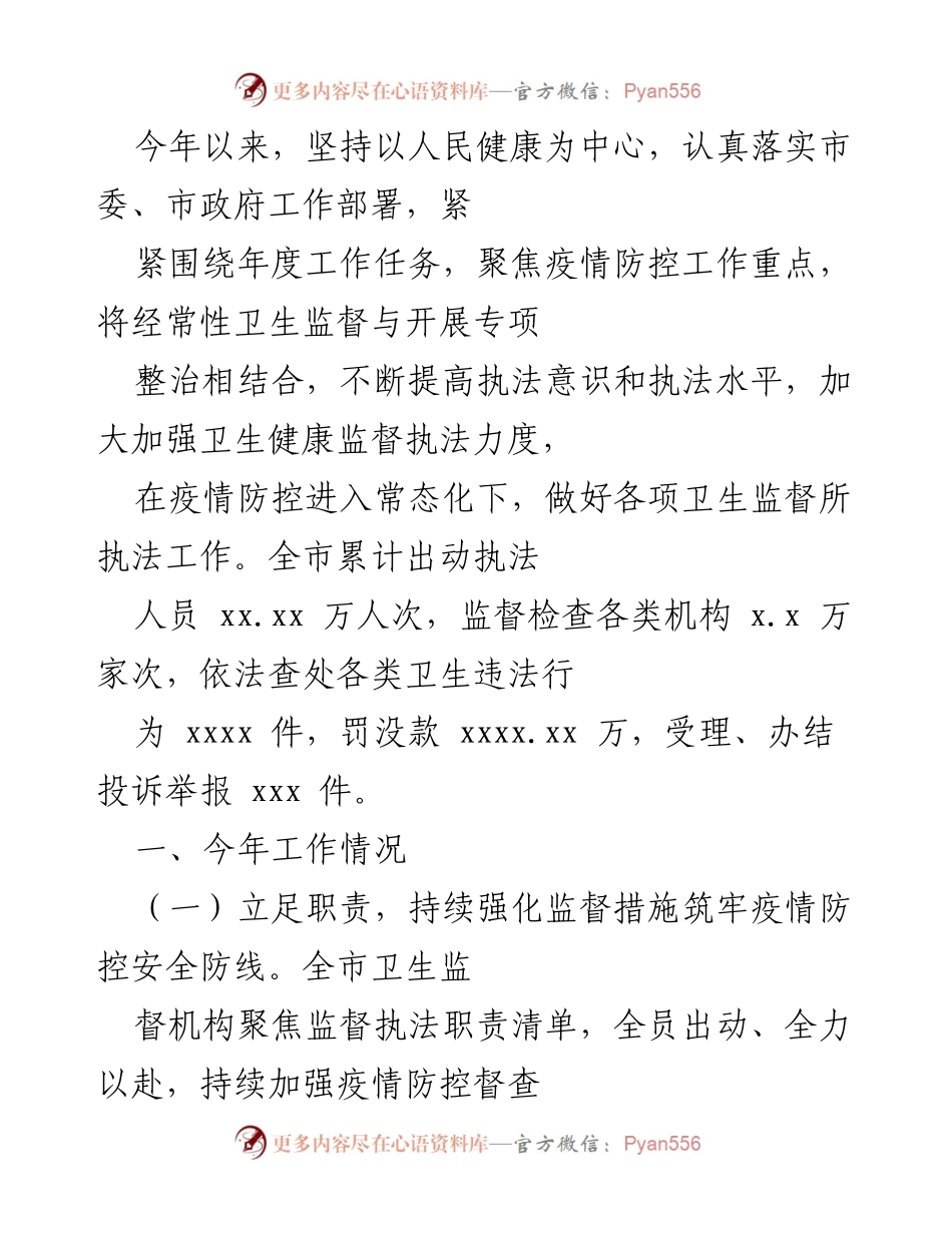 [工作总结] 卫生监督工作 - 2023年卫生监督工作总结与疫情防控成效分析.docx_第1页