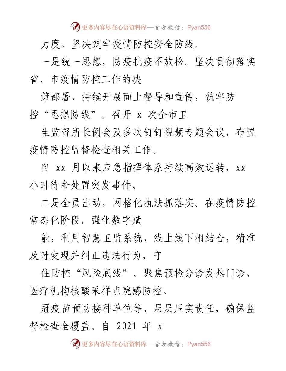 [工作总结] 卫生监督工作 - 2023年卫生监督工作总结与疫情防控成效分析.docx_第2页