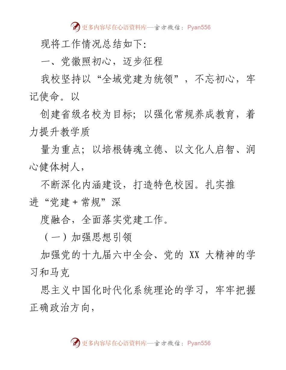 [工作总结] 学校年度总结 - 2022年度XX学校工作总结与发展回顾.docx_第2页