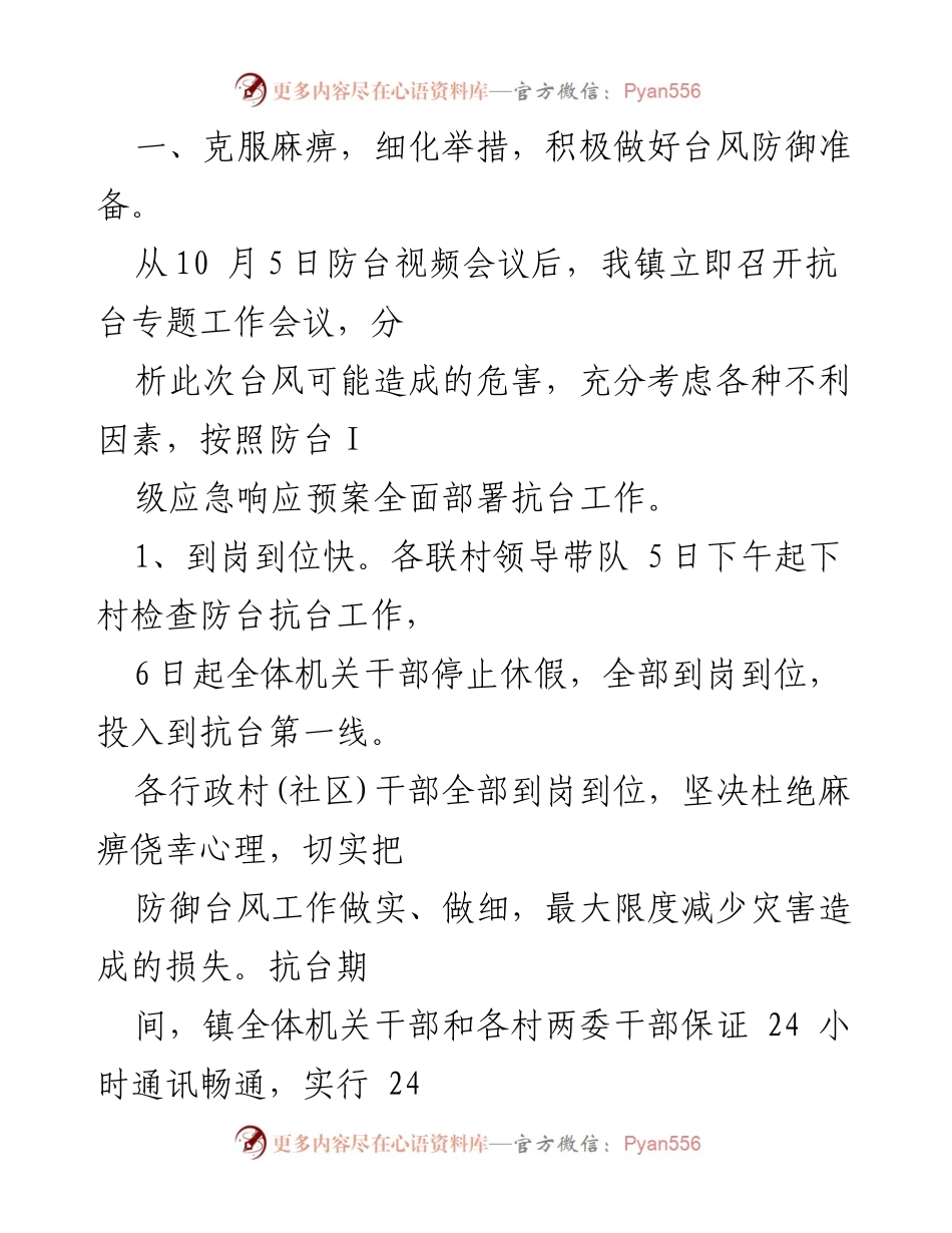 [工作总结] 台风抗灾 - 台风“菲特”抗台救灾工作总结与阶段性成效分析.docx_第2页