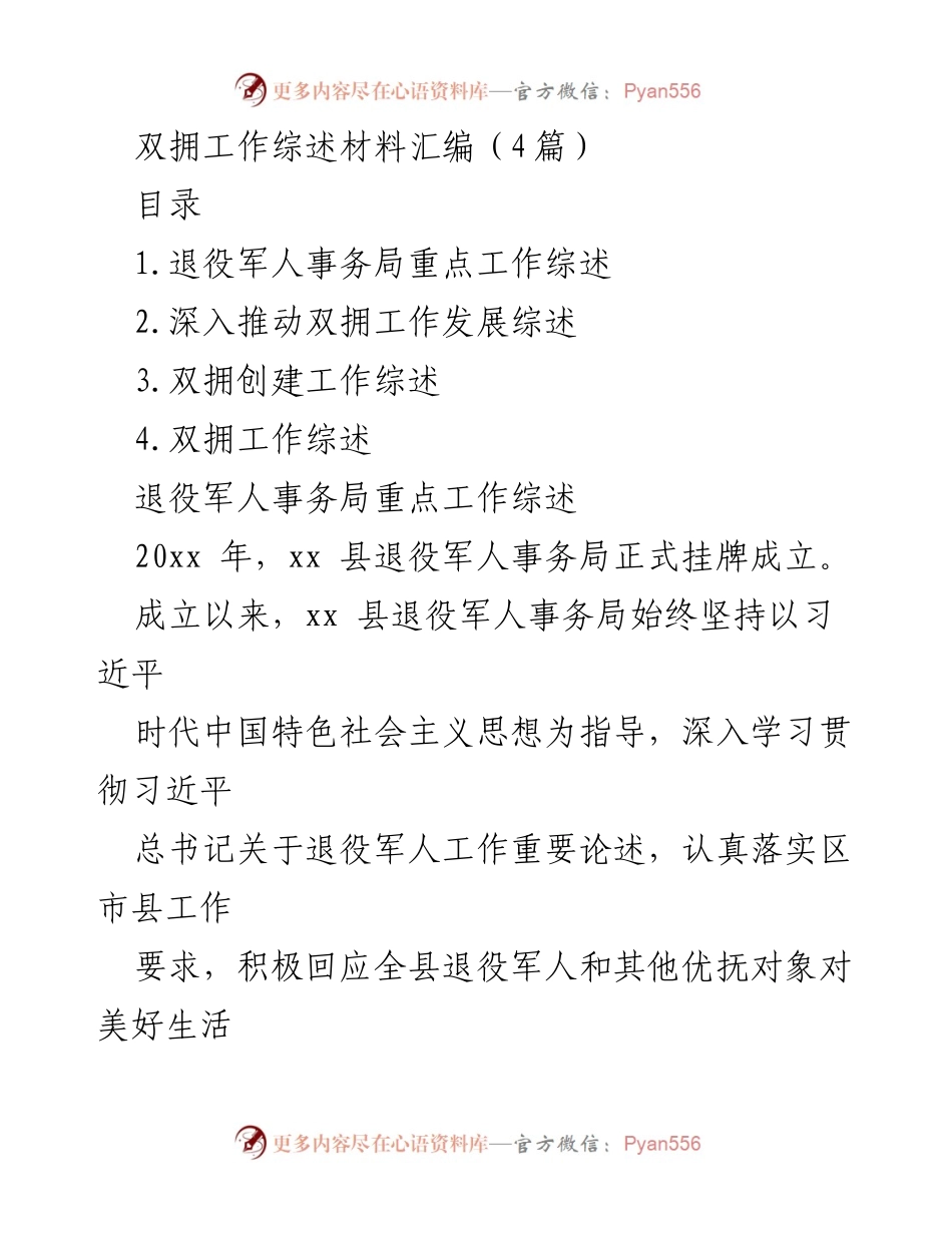 [工作总结] 双拥工作 - 2023年双拥工作发展综述与成效分析.docx_第1页