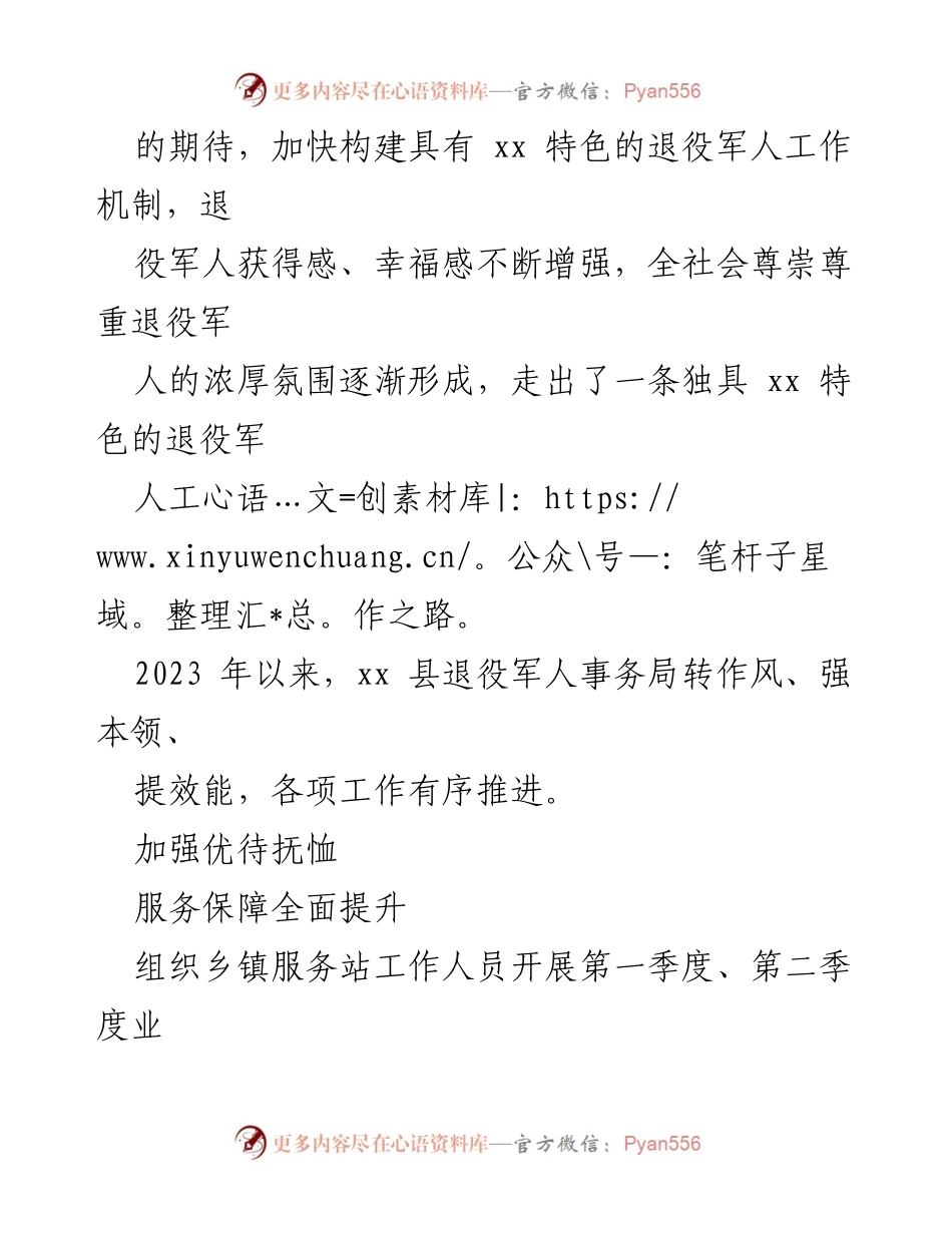 [工作总结] 双拥工作 - 2023年双拥工作发展综述与成效分析.docx_第2页