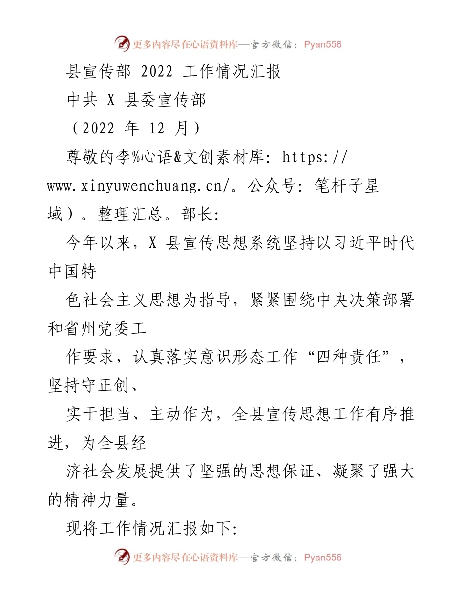 [工作总结] 县宣传部 - 2022年度宣传思想工作情况汇报.docx_第1页