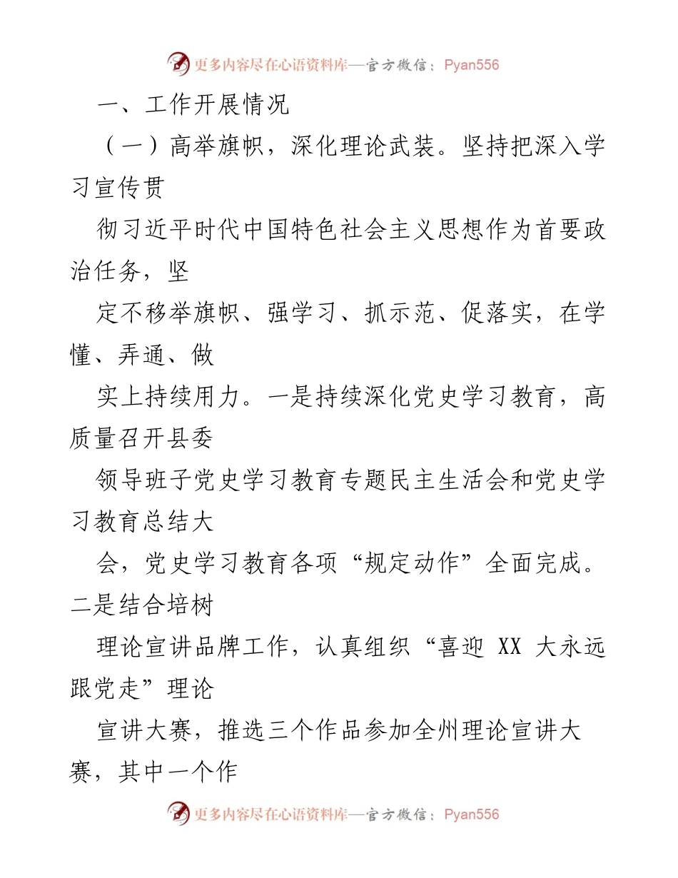 [工作总结] 县宣传部 - 2022年度宣传思想工作情况汇报.docx_第2页