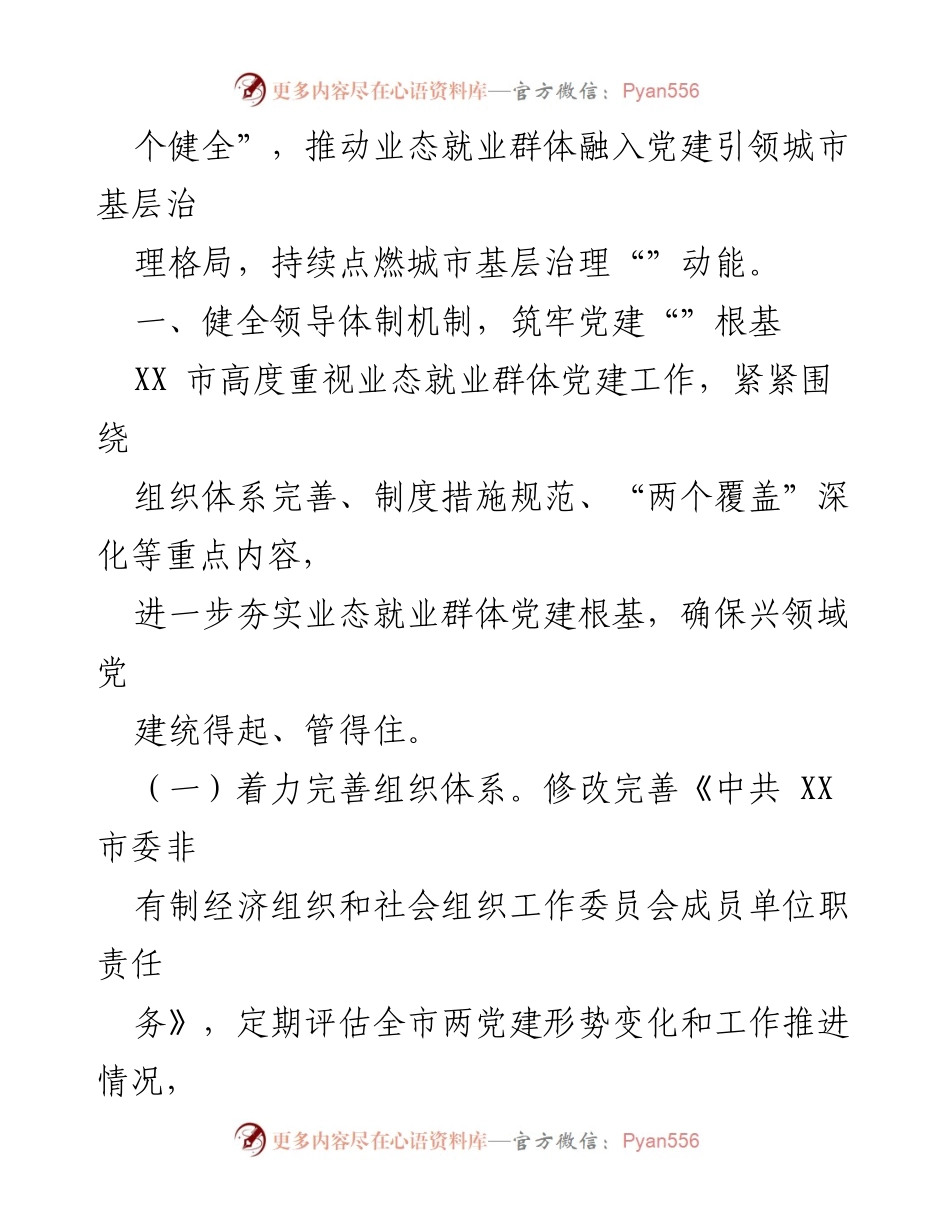 [工作总结] 城市基层治理 - 推动城市基层治理的“三个健全”策略报告.docx_第2页
