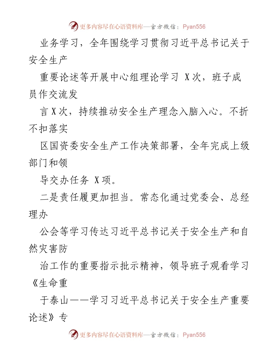 [工作总结] 国有企业安全生产 - 2023年国有企业安全生产工作总结报告.docx_第2页
