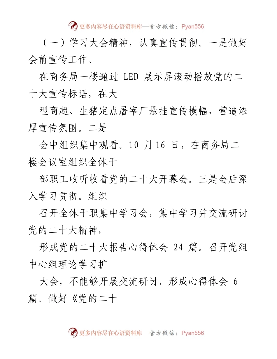 [工作总结] 县商务局 - 党建工作推进情况汇报.docx_第2页