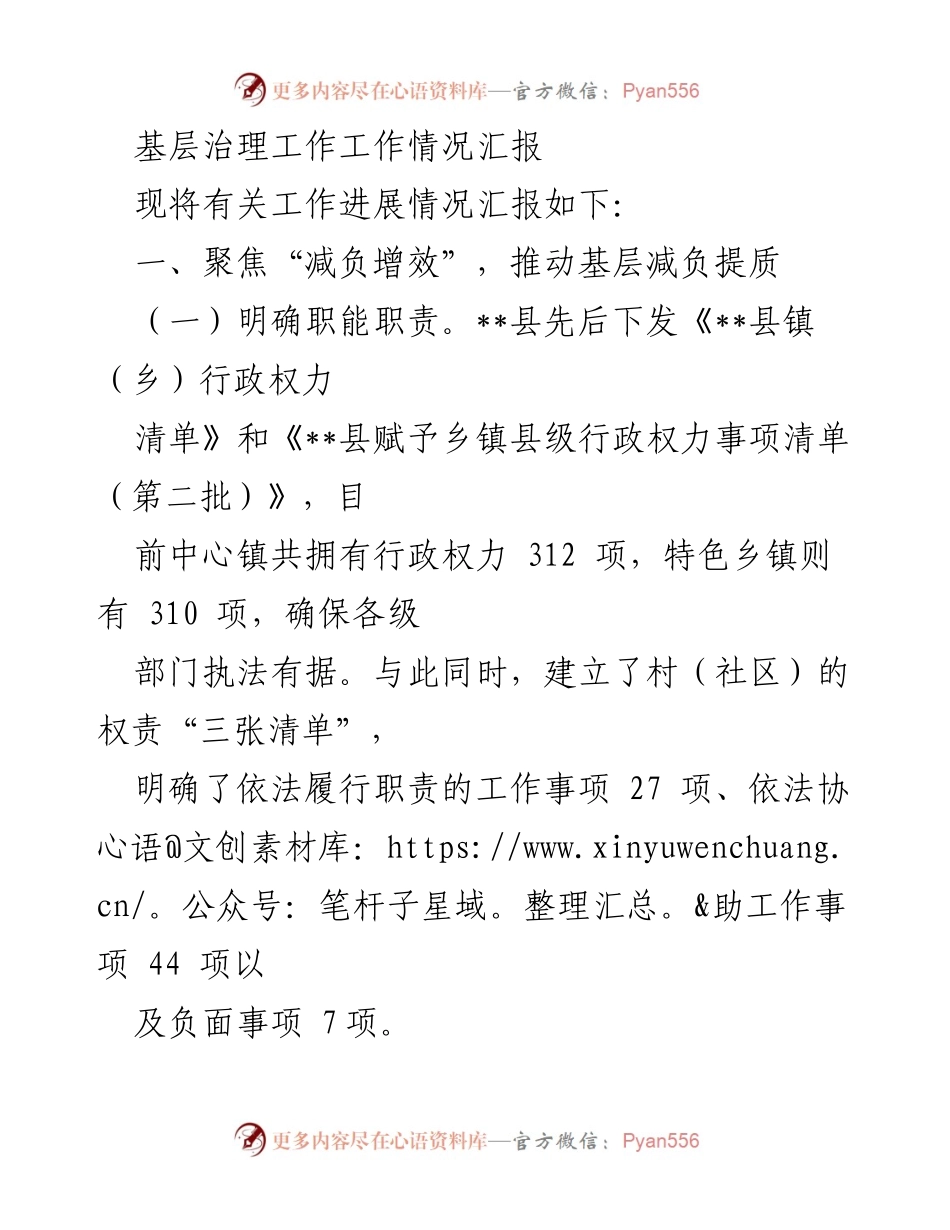 [工作总结] 基层治理 - 基层治理工作进展情况汇报.docx_第1页