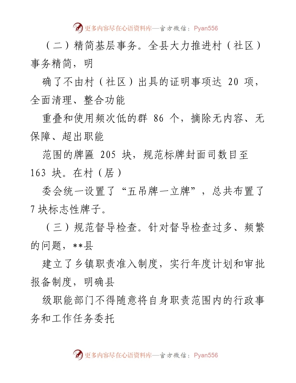 [工作总结] 基层治理 - 基层治理工作进展情况汇报.docx_第2页