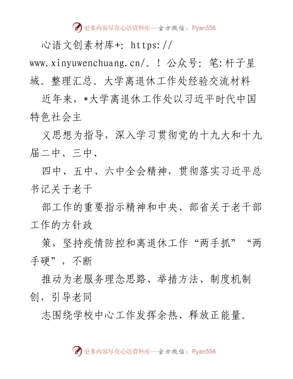 [工作总结] 大学离退休工作处 - 提升离退休干部服务质量的经验交流与实践探索.docx_第1页