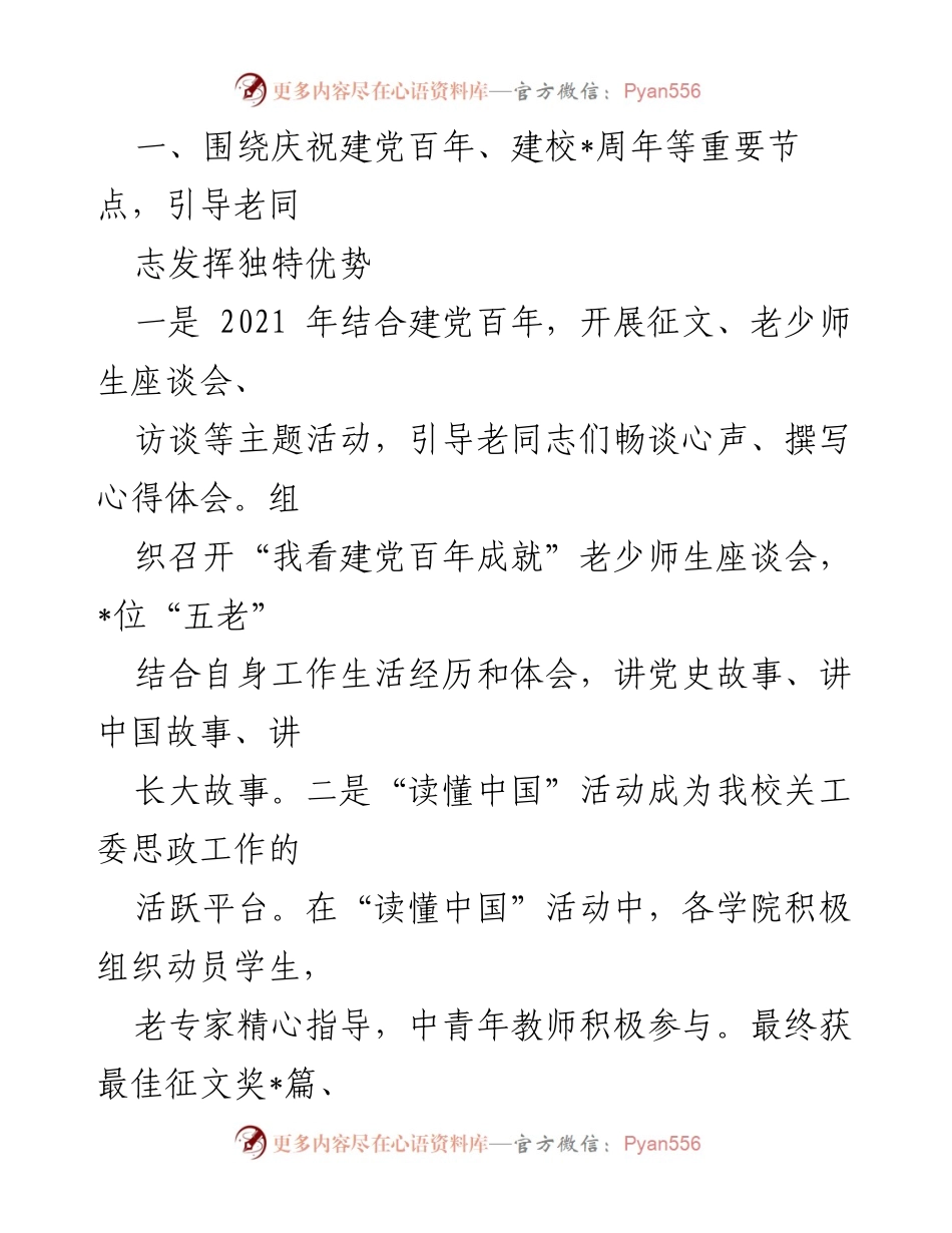 [工作总结] 大学离退休工作处 - 提升离退休干部服务质量的经验交流与实践探索.docx_第2页
