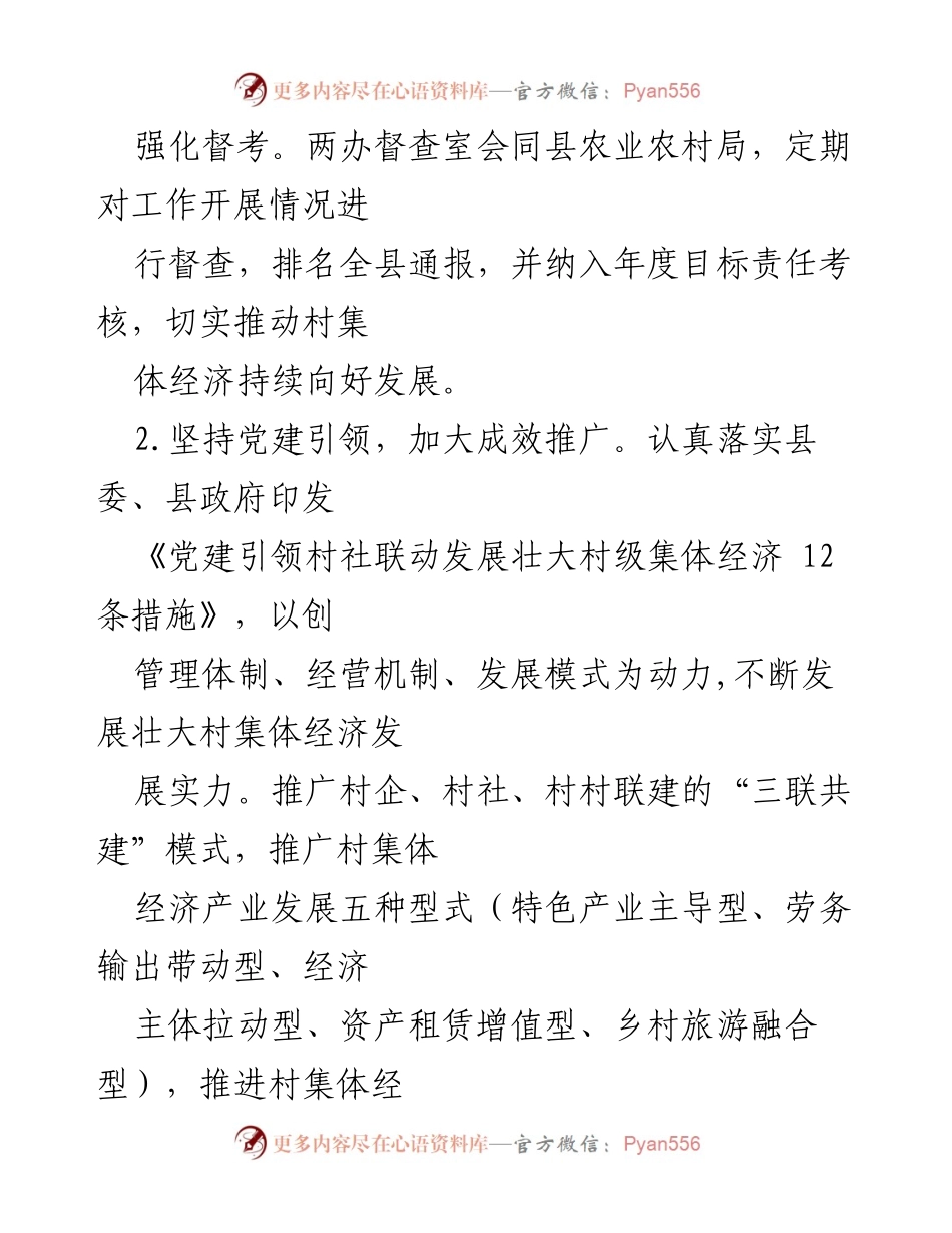 [工作总结] 县级经济发展 - 县村级集体经济发展情况汇报.docx_第2页
