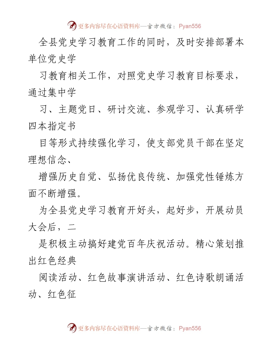 [工作总结] 基层党建述职 - 2021年基层党建工作总结与党史学习教育成效报告.docx_第2页