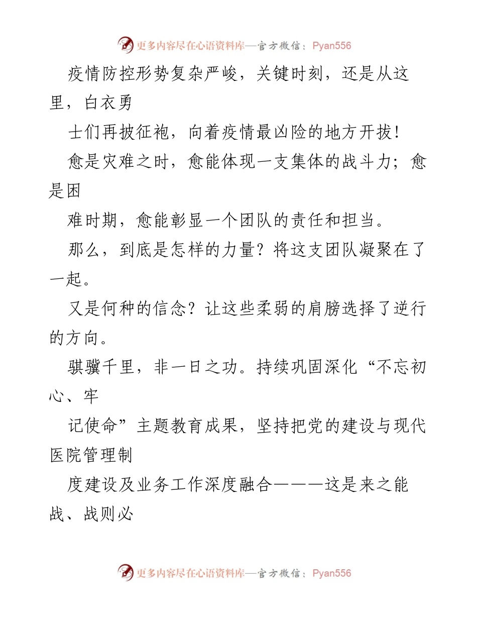 [工作总结] 医院疫情防控 - 市x医院疫情防控党建工作总结与党史学习教育实施方案.docx_第2页