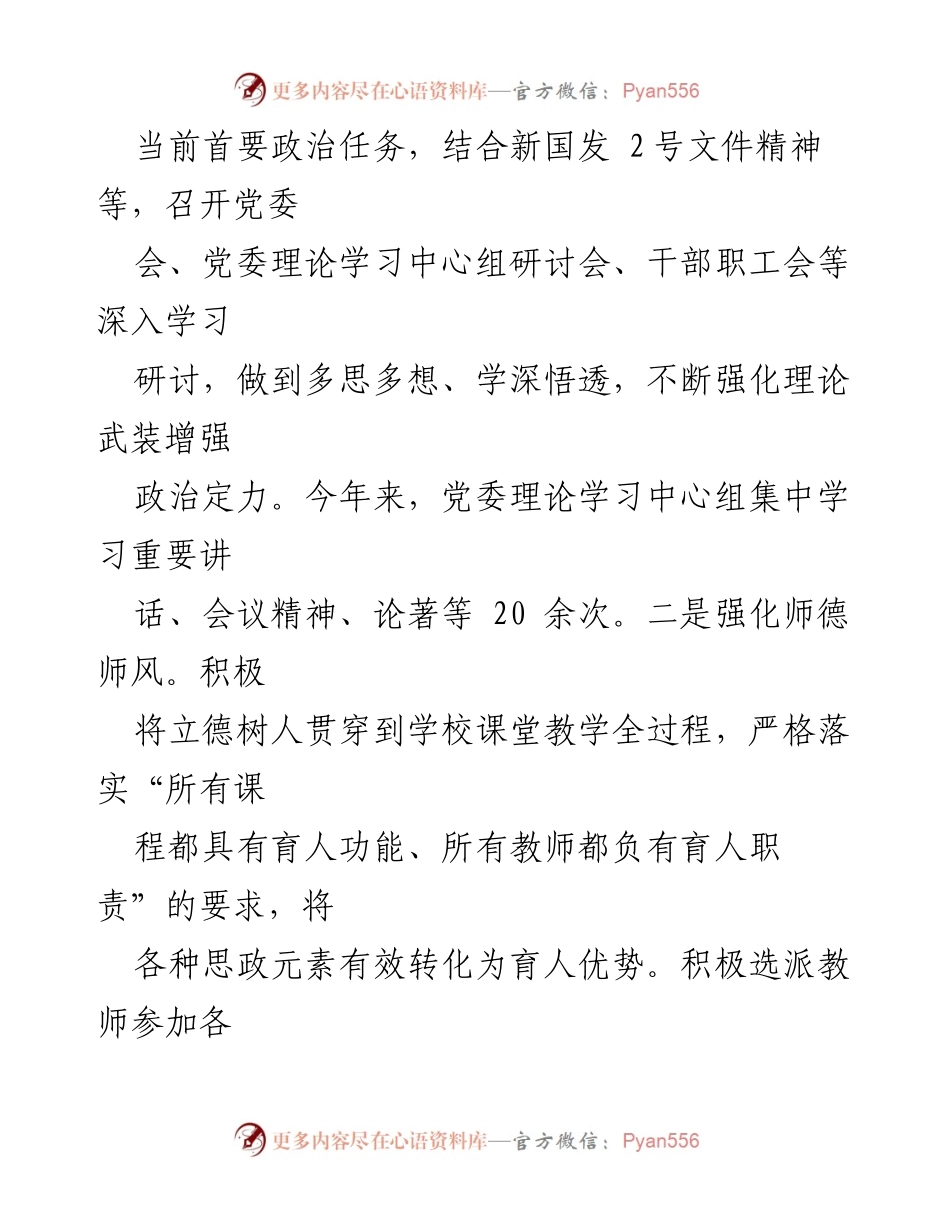 [工作总结] 学校党建工作 - 党建引领教育高质量发展情况汇报.docx_第2页