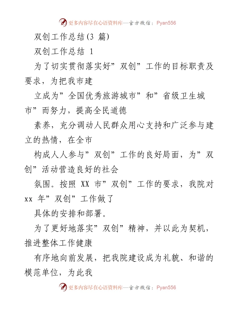 [工作总结] 双创工作总结 - 我院双创工作成效汇报与部署.docx_第1页