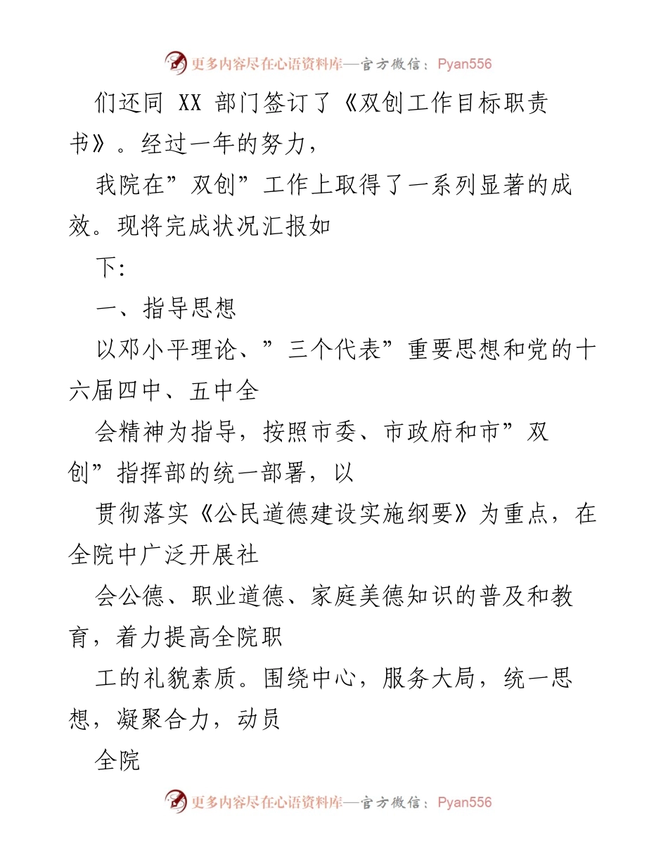 [工作总结] 双创工作总结 - 我院双创工作成效汇报与部署.docx_第2页