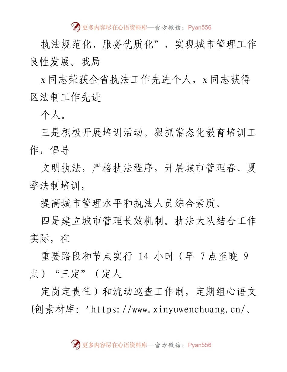 [工作总结] 城市管理 - 2023年上半年城市管理工作总结与成效分析.docx_第2页