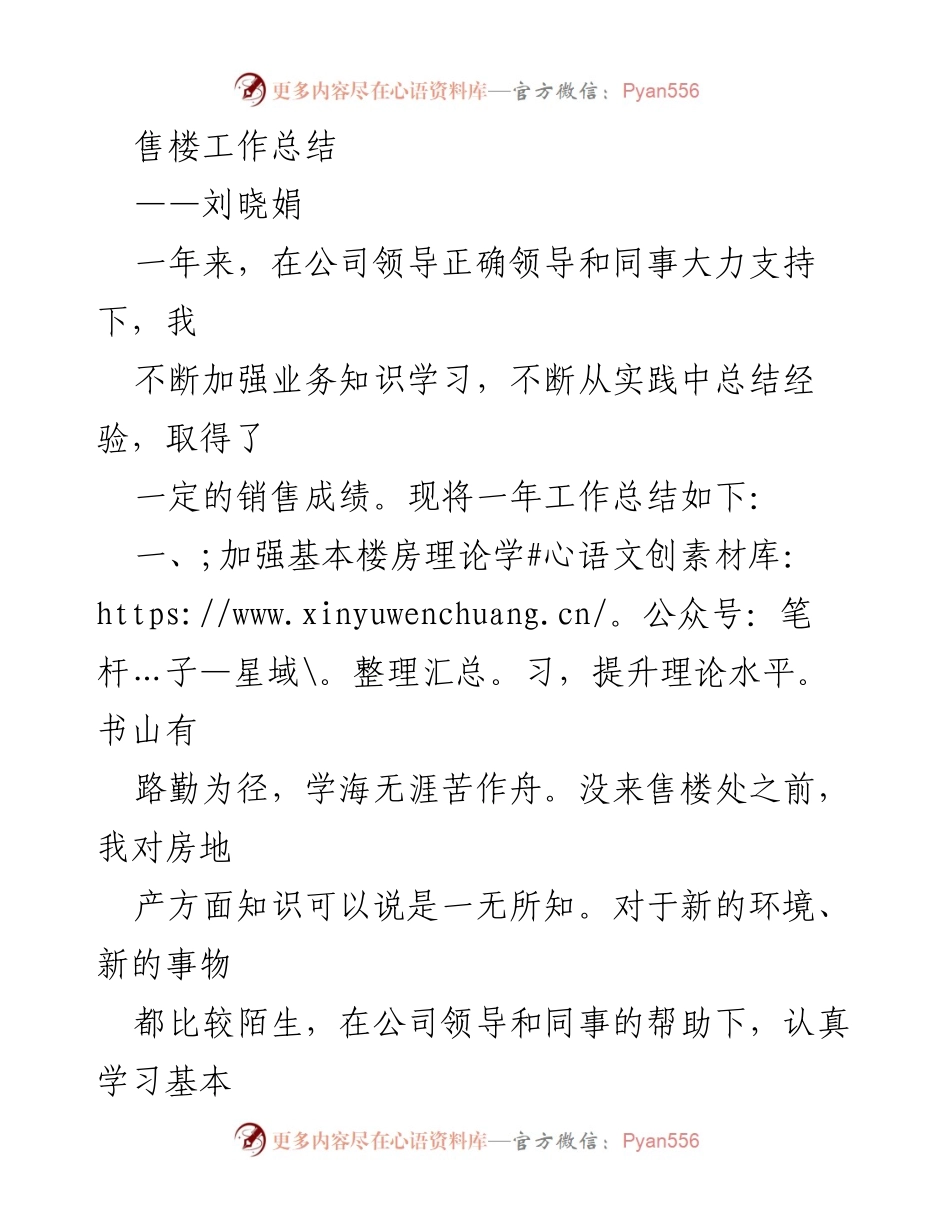 [工作总结] 售楼工作 - 一年来的售楼工作总结与反思.docx_第1页