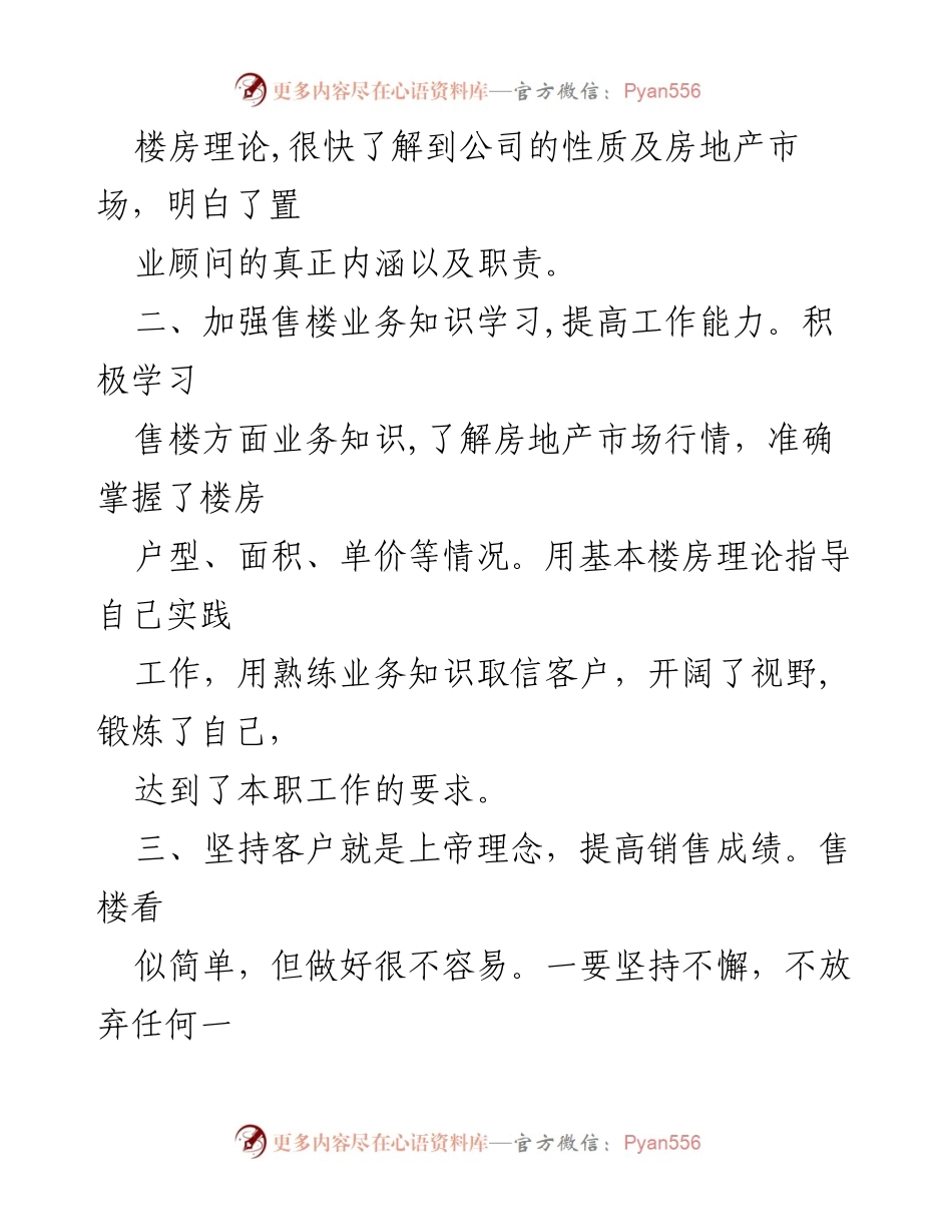 [工作总结] 售楼工作 - 一年来的售楼工作总结与反思.docx_第2页