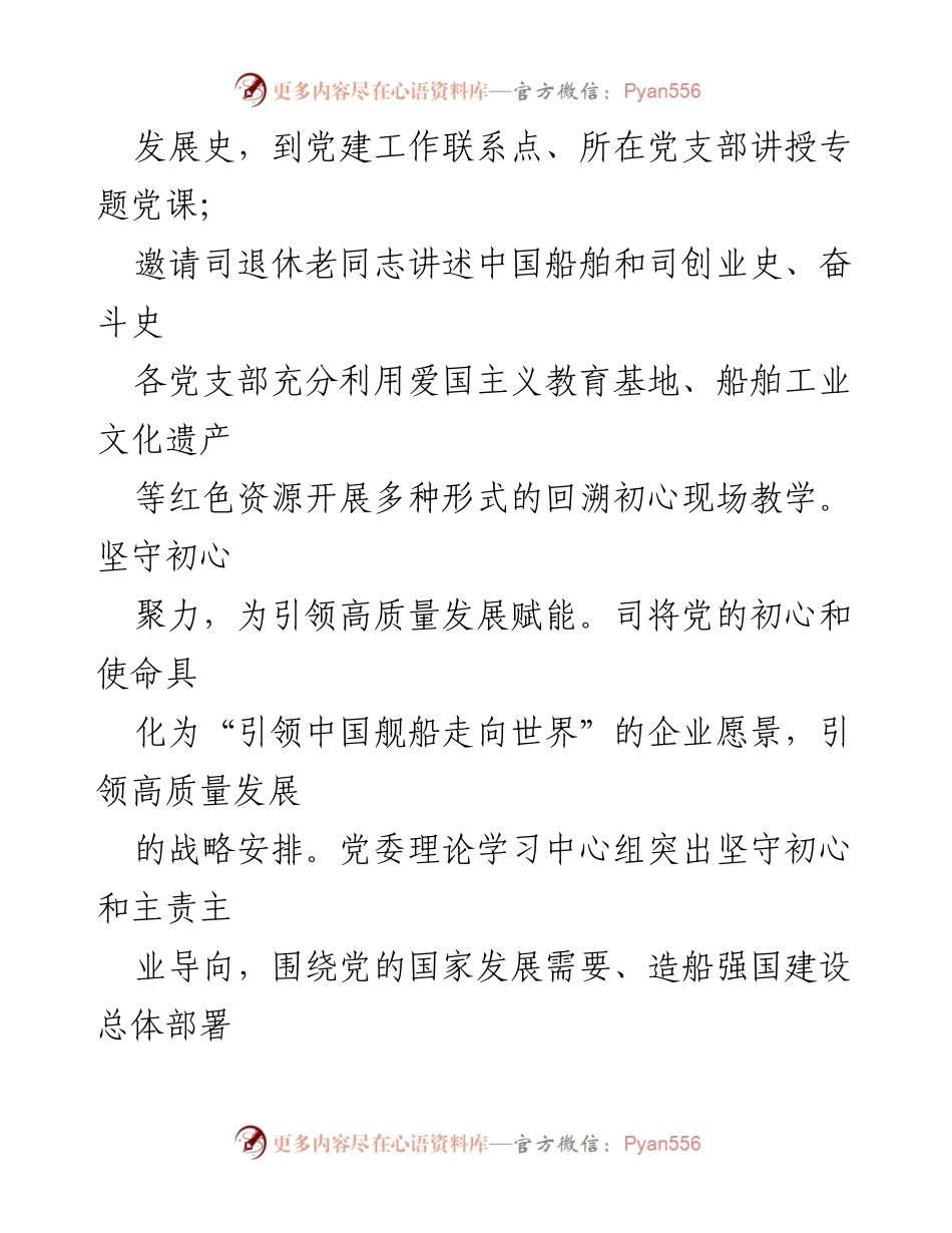 [工作总结] 国企思想政治建设 - XX国企思想政治工作模式与高质量发展汇报.docx_第2页