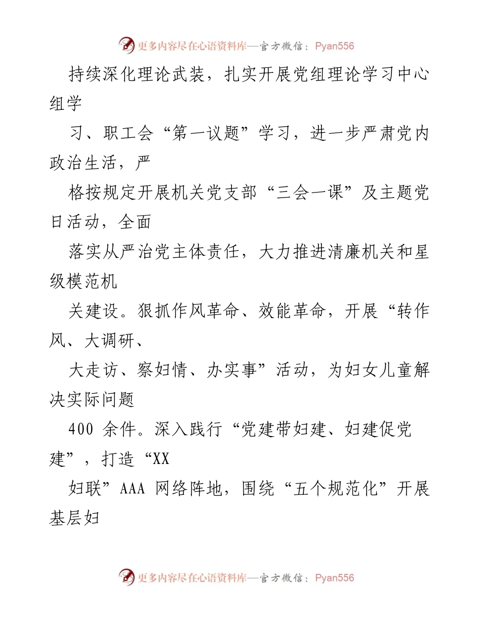 [工作总结] 妇联年度工作 - 2022年度市区妇联工作情况总结报告.docx_第2页